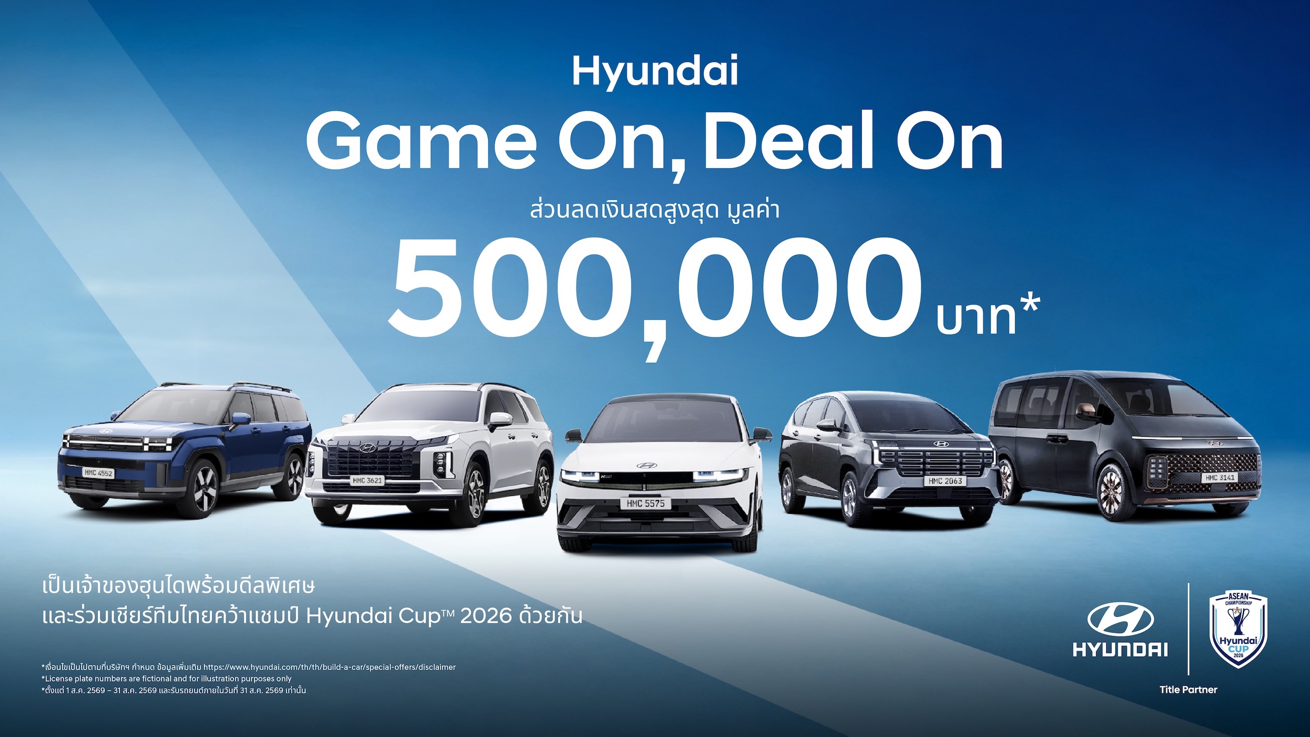 ฮุนได ขนทัพครบไลน์อัพลงสนาม ส่งแคมเปญ “Hyundai Game On, Deal On”
